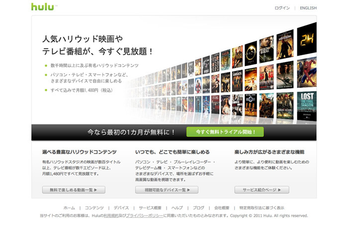 図7　初の海外展開として、日本でサービスを開始した「Hulu」