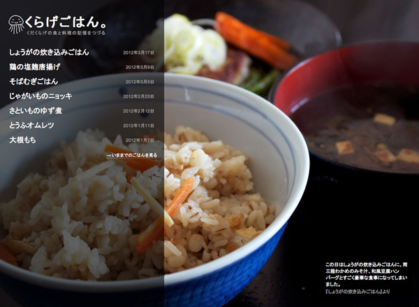 図4　元山和之さんの食と料理の記憶がつづられた『くらげごはん。』
