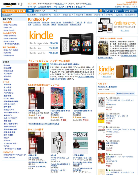 図1　日本でも始まった「Kindle」向けの電子書籍ストア「Kindleストア」