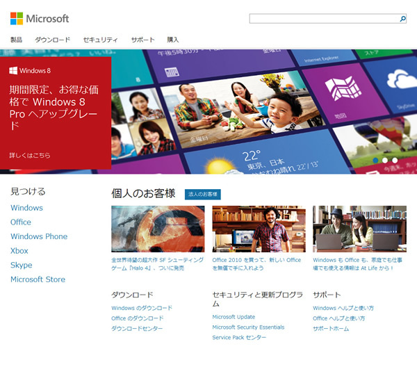 図5　レスポンシブWebデザインに対応した『日本マイクロソフト</a>』
