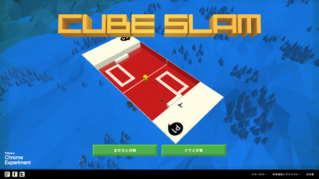 図7　「パドル」を操作して「ボール」を打ち合うゲーム、『Cube Slam』