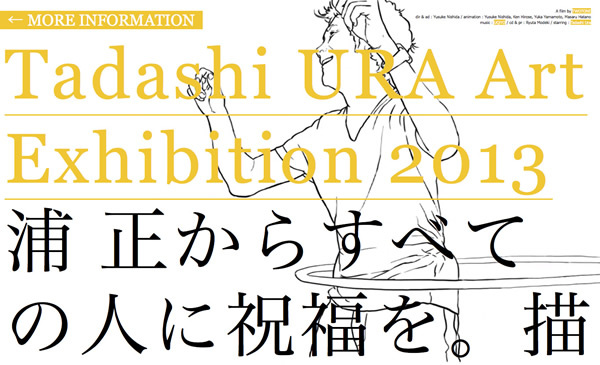 浦正さんの個展開催を告知する『BLESSING - Tadashi URA Art Exhibition 2013』