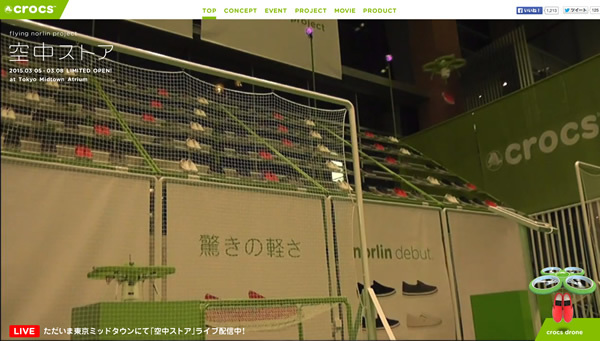 図2　東京ミッドタウンの「空中ストア」の様子は、ウェブサイト上でも生中継された