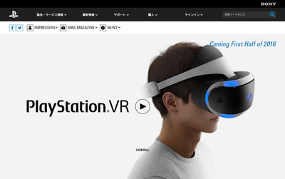 図3　2016年上期に発売予定のソニー・コンピュータエンタテインメントが開発中の「PlayStation®VR」のウェブサイト
