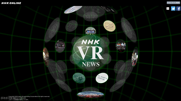 図3　「VR」の技術を使っている、NHKオンラインの『NHK VR NEWS』