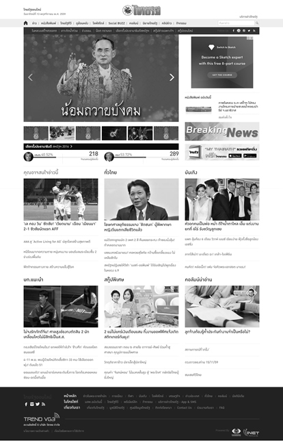 図4　タイの日刊新聞「Thai Rath」のウェブサイト