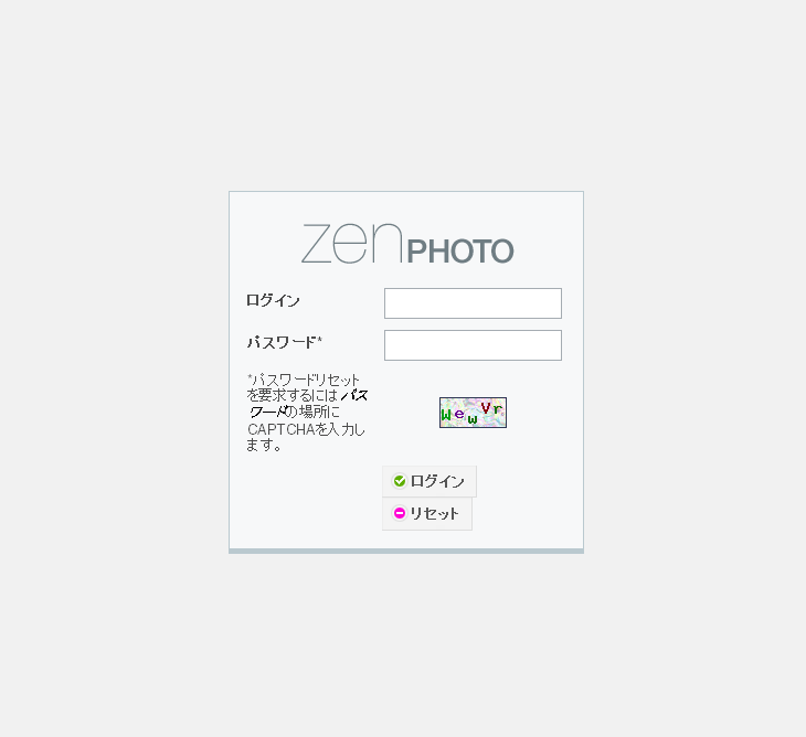 図1　Zenphoto管理画面ログイン