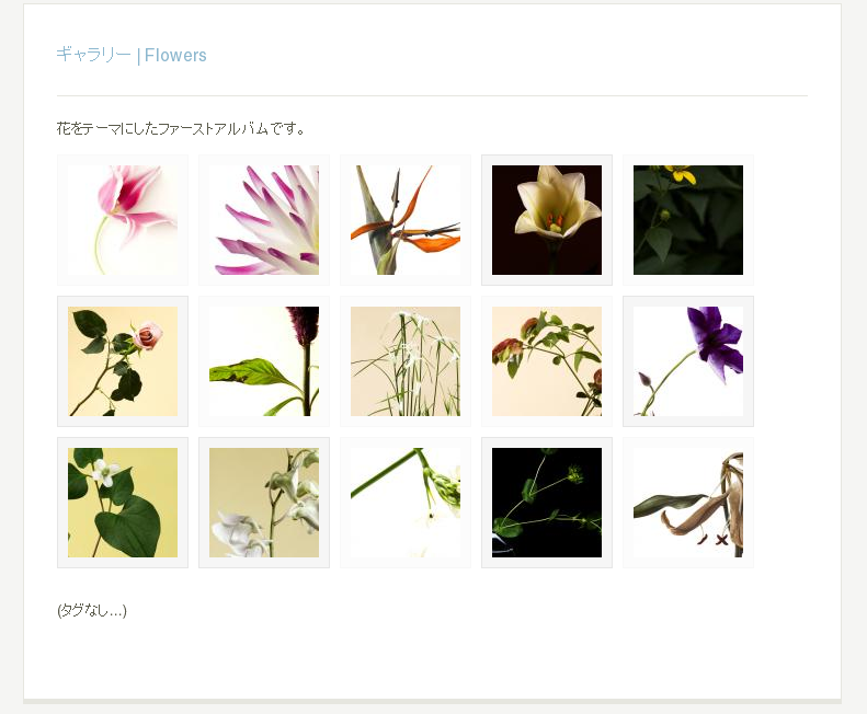 図12　アルバム「Flowers」に、FTPアップロードで画像を追加