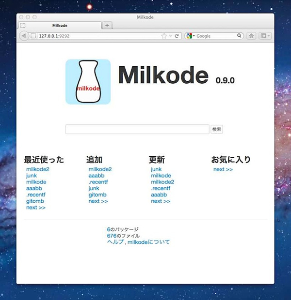 Milkodeのホーム画面
