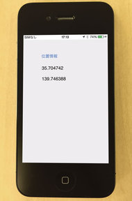 図3　GPS座標を画面表示するiPhoneアプリの動作状況（レイアウト調整後）