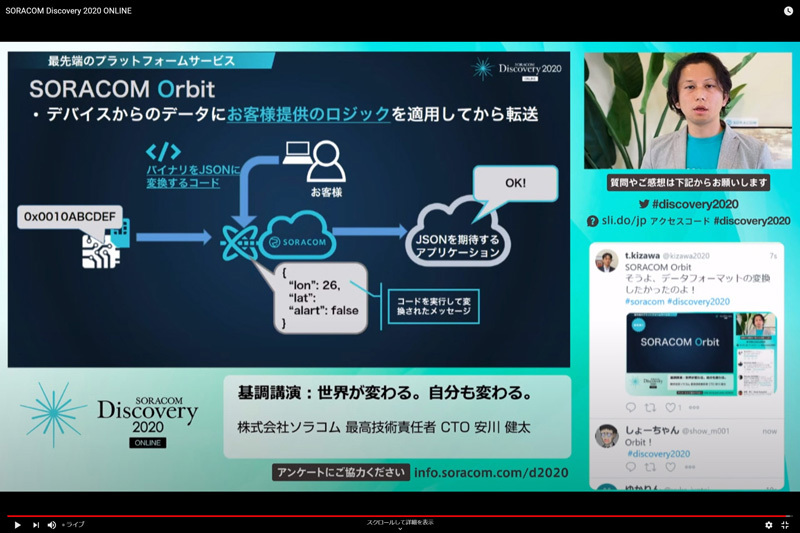 Discoverey 2020で安川氏が発表したサービスのひとつ「SORACOM Orbit」はデバイスとクラウドの間でインラインプロセッシングとして機能するサービス