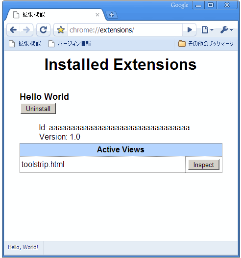 図1　chrome://extensions/ ページと Hello World Extension