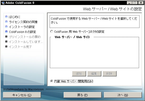 図9: Webサーバーとの接続の設定画面