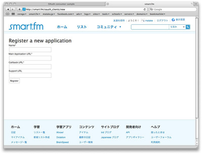 図2　smart.fm OAuth Client Applications