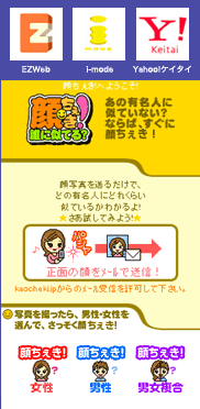 図7　『顔ちぇき！』画面イメージ
