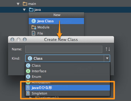 図16　Javaのテンプレートは「Create New Clas」ダイアログに出てくる