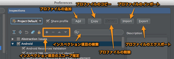 図4　「Preferences / Inspections」設定画面の主な機能ボタン