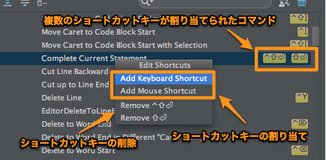 図6　「Edit Shortcuts」ポップアップ