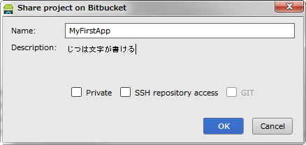 図21　「Share project on Bitbucket」ダイアログ（Windows版）