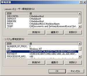 図3　Windowsのパス設定はGUIで行う。