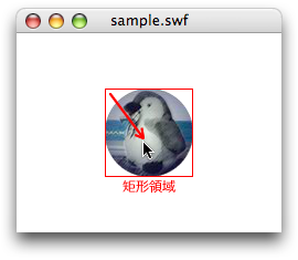 図5　矩形領域でマウスボタンを押してビットマップイメージ上で放すとクリックになる
