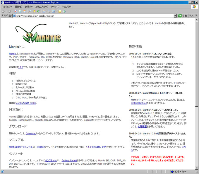 図1　Mantisの日本語情報ページ