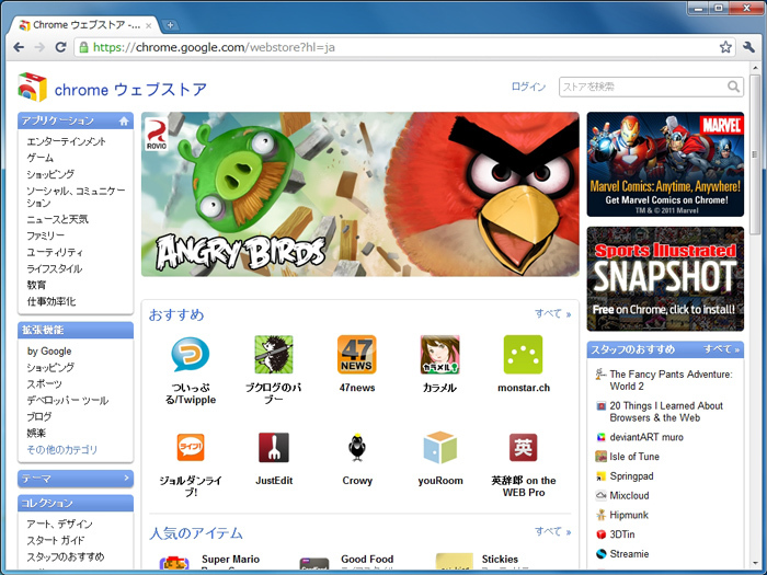 図1　Chrome Web Store（日本語）