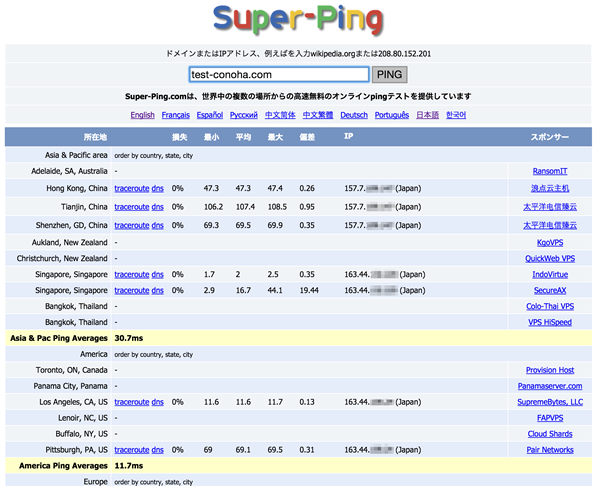 図10　super-ping.comによる確認