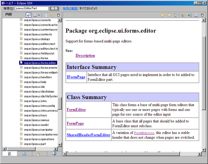 org.eclipse.ui.forms.editorパッケージ