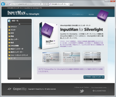 図5　InputMan for Silverlight 1.0Jのオンラインデモ