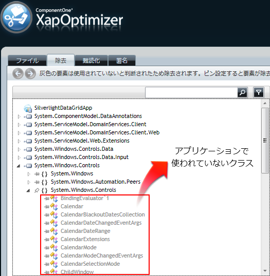 図3　XapOptimizerによるアプリケーションの解析結果 ※灰色の文字で書かれたクラスが使用されていないクラス