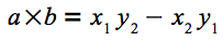 式4　ベクトルの成分による外積の計算式