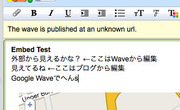 図4　Google Wave上での編集がブログに反映される(1)