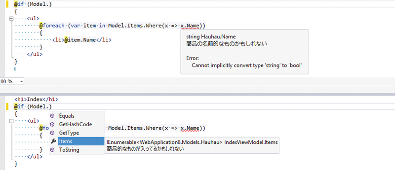図1　Visual StudioでRazorテンプレートを編集しているときに型の不一致問題が報告されているところ（上）と、IntelliSenseでメンバ候補を表示したところ（下）