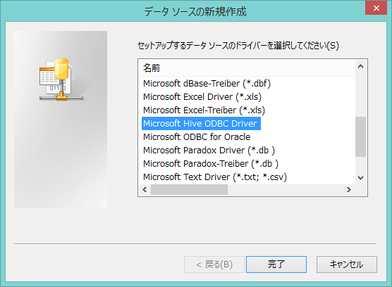 “Microsoft Hive ODBC Driver”を選択