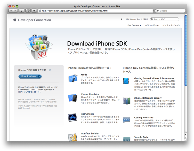 iPhone SDKのダウンロードページ。左側にダウンロードのリンクが用意されている