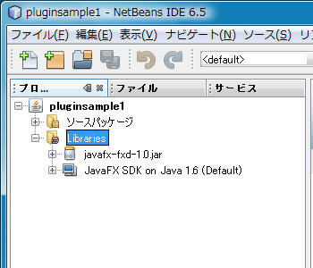 図11　javafx-fxd-1.0.jarファイルの追加結果