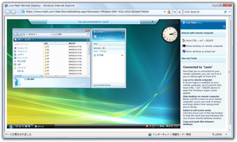 図19　Live Mesh Remote Desktop（Internet Explorerから接続）