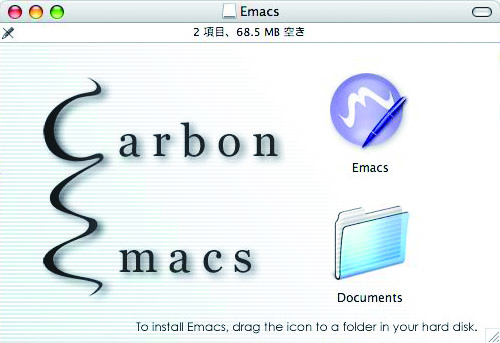 図6　Carbon Emacsのパッケージの中身