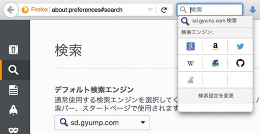 図7　デフォルト検索エンジンとして「sd.gyump.com」を指定