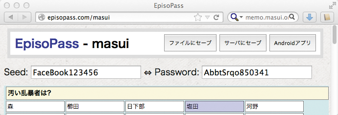 図2　EpisoPassによるパスワード生成