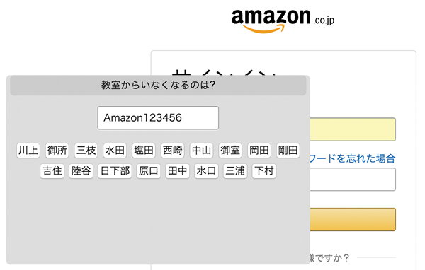 図6　Amazonのログイン画面でEpisoPassを利用する拡張機能