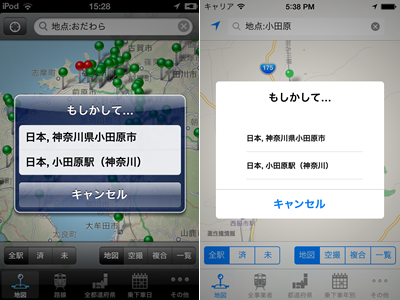 図15　iOS6.1とiOS7でのアラートビュー