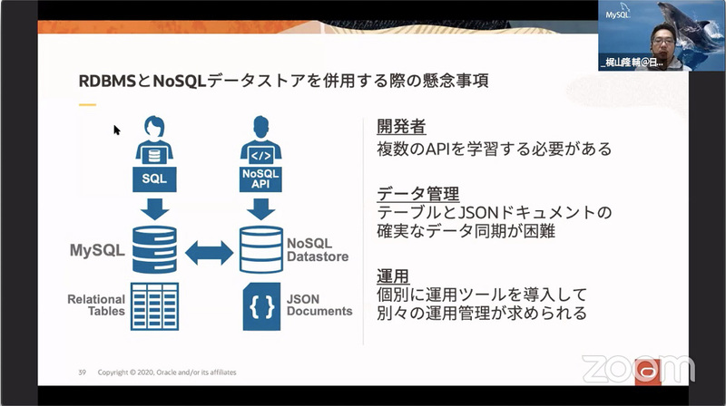 梶山さんの発表画面（RDBMSとNoSQLデータストアの併用）