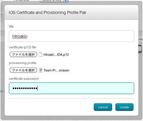 図10　iOS Certificate and Provisioning Profile Pairにて、2ファイルをアップロード
