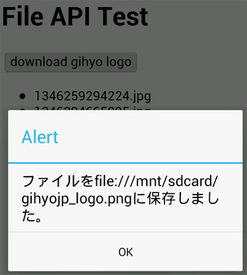 gihyo.jpのロゴ画像をPERSISTENTファイルシステムに保存