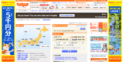 図1　今回のプロジェクトで，分析対象となっている「じゃらん」。日本全国の宿やホテルを予約できるWebサイトで，多くの人々に愛用されている