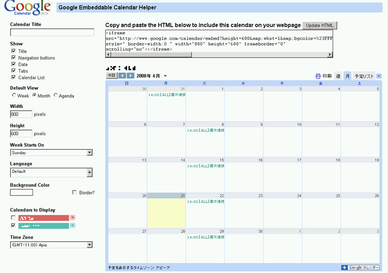 Google Calendarの表示形式の設定