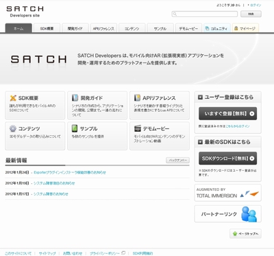 図：KDDIがリリースした，ARに特化したオープンなプラットフォーム「SATCH」