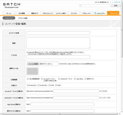 SATCH Developersのマイページから，アプリケーション登録を行う